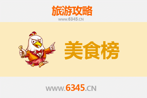 儋州排浦镇美食排行榜前十名 | 资深旅游博主带你吃遍地道风味
