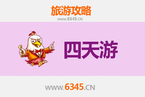 儋州排浦镇四天三夜深度游攻略及费用详解